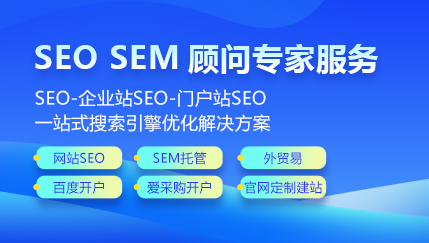 網站seo顧問服務